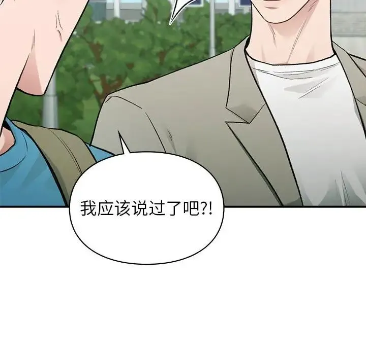 让我一见钟情的他 - 第32話 - page 142