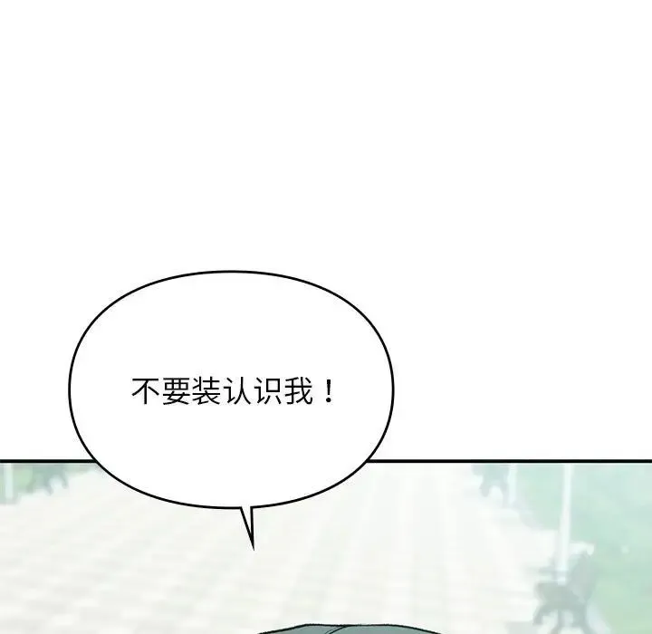 让我一见钟情的他 - 第32話 - page 143