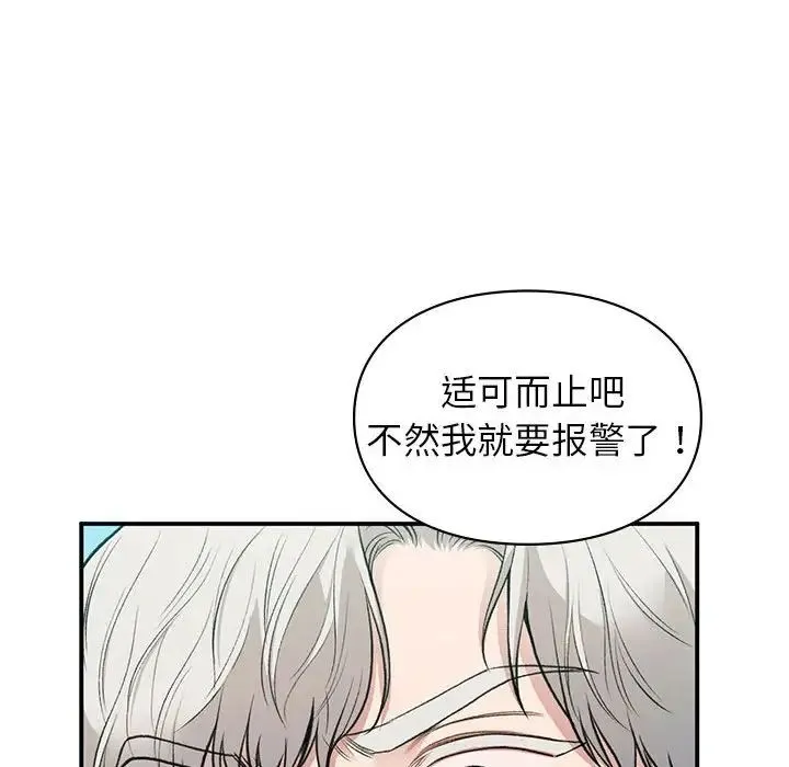 让我一见钟情的他 - 第32話 - page 146