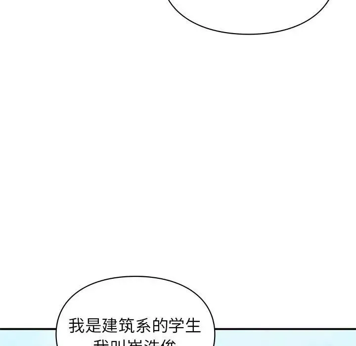 让我一见钟情的他 - 第32話 - page 160
