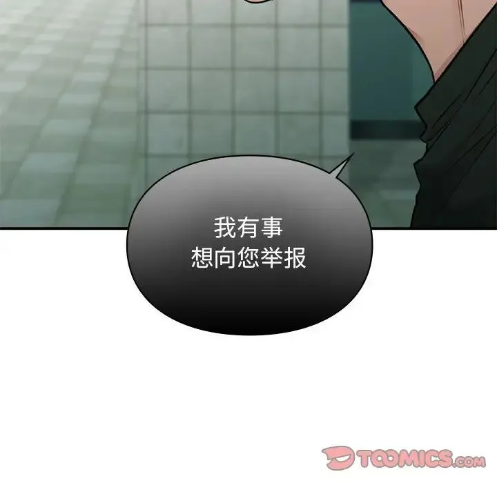 让我一见钟情的他 - 第32話 - page 165