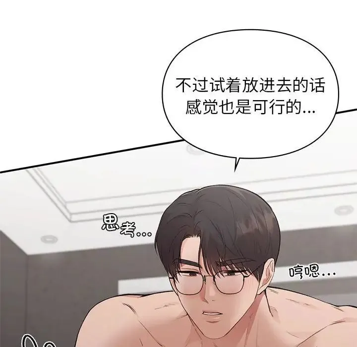 让我一见钟情的他 - 第26話 - page 8