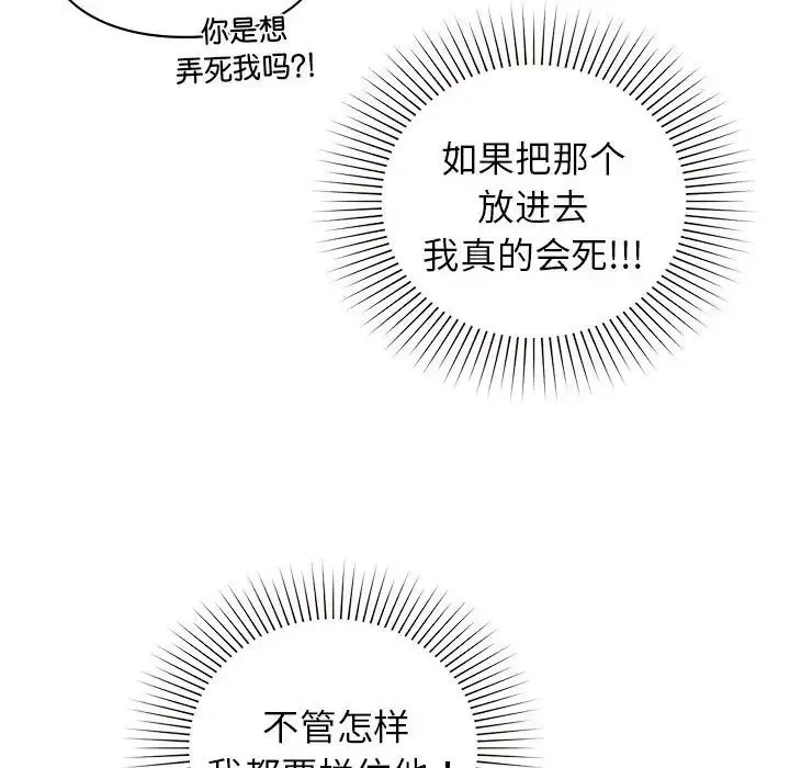 让我一见钟情的他 - 第26話 - page 10