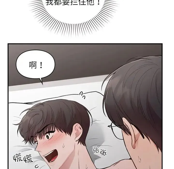 让我一见钟情的他 - 第26話 - page 11