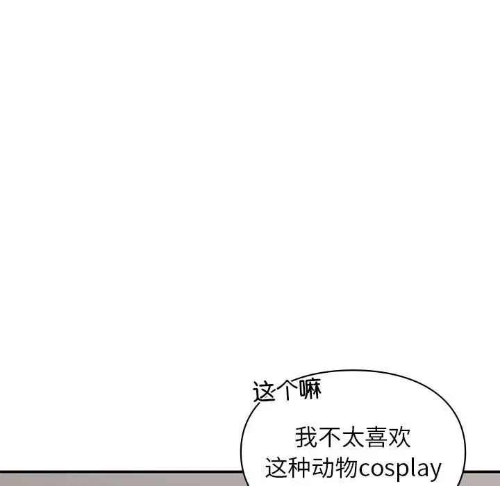 让我一见钟情的他 - 第26話 - page 17