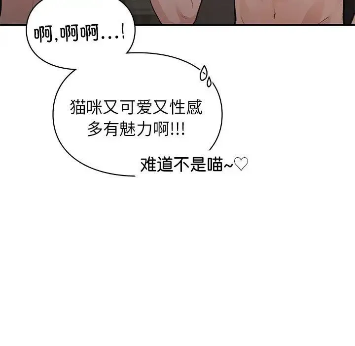 让我一见钟情的他 - 第26話 - page 19