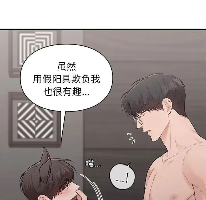 让我一见钟情的他 - 第26話 - page 20
