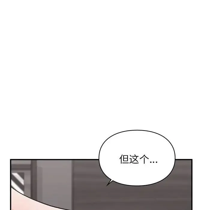 让我一见钟情的他 - 第26話 - page 22