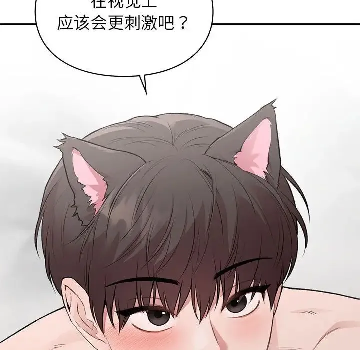 让我一见钟情的他 - 第26話 - page 25