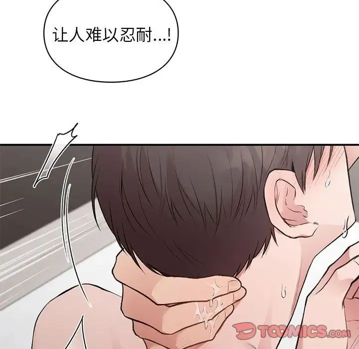 让我一见钟情的他 - 第26話 - page 39