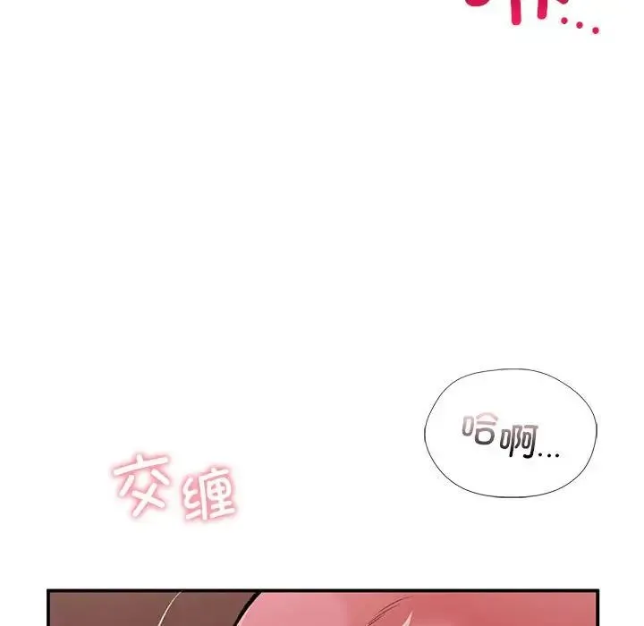 让我一见钟情的他 - 第26話 - page 50