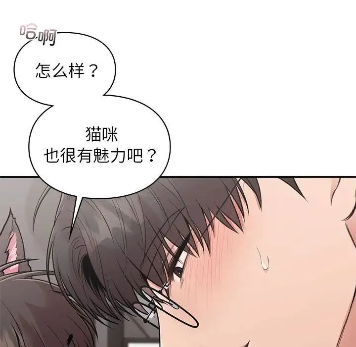 让我一见钟情的他 - 第26話 - page 58