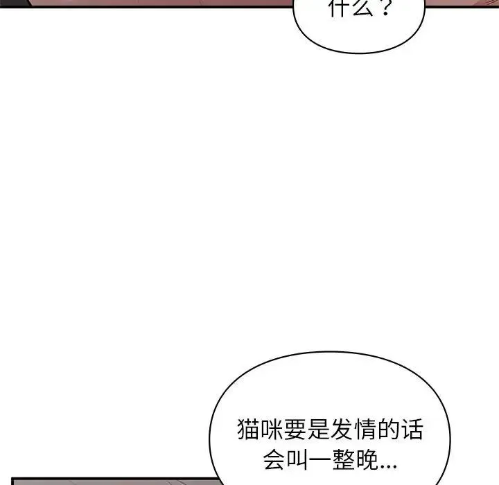 让我一见钟情的他 - 第26話 - page 62