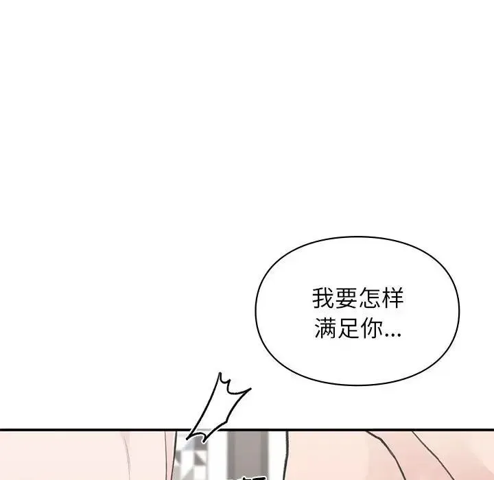 让我一见钟情的他 - 第26話 - page 65