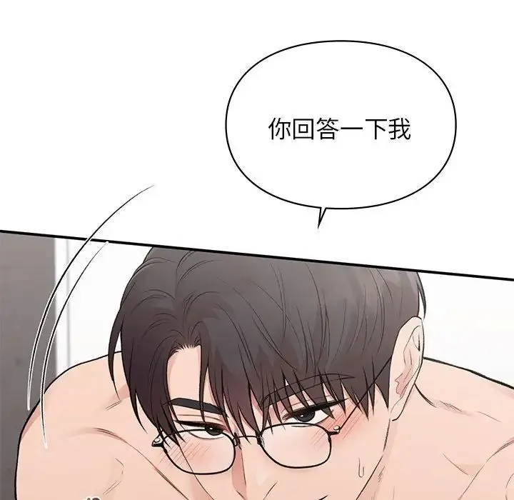 让我一见钟情的他 - 第26話 - page 71