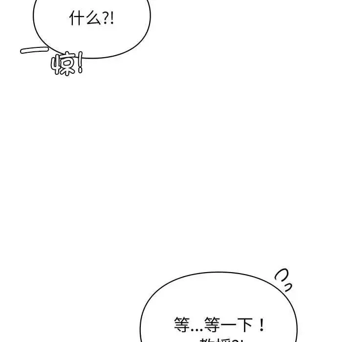 让我一见钟情的他 - 第26話 - page 73