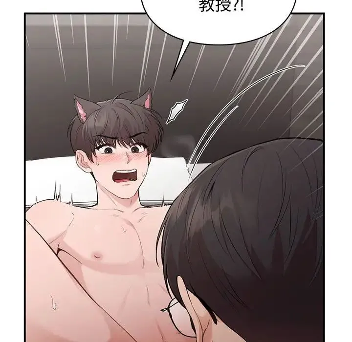 让我一见钟情的他 - 第26話 - page 74