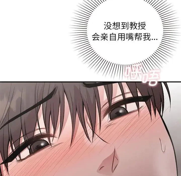 让我一见钟情的他 - 第26話 - page 91
