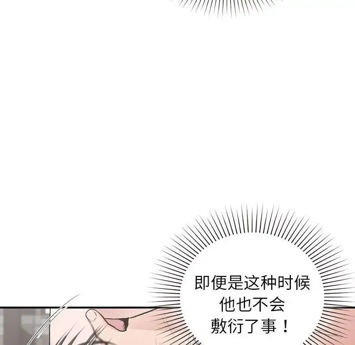 让我一见钟情的他 - 第26話 - page 103