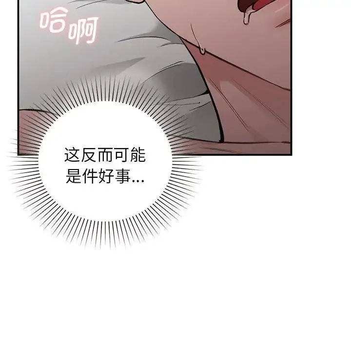 让我一见钟情的他 - 第26話 - page 109