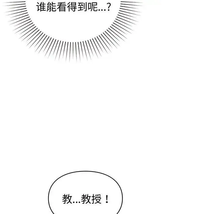 让我一见钟情的他 - 第26話 - page 112