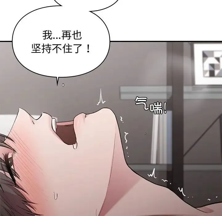 让我一见钟情的他 - 第26話 - page 113