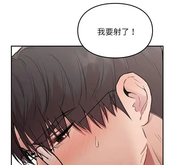 让我一见钟情的他 - 第26話 - page 115