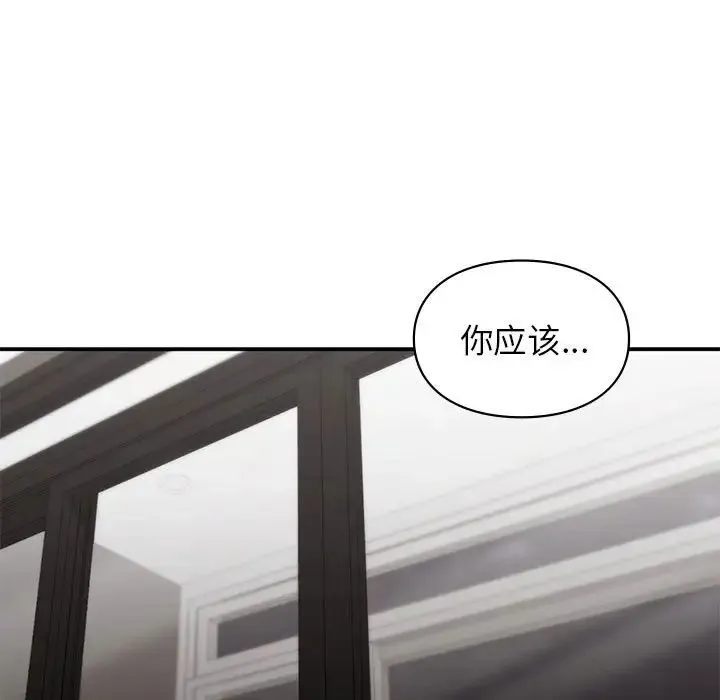 让我一见钟情的他 - 第26話 - page 131