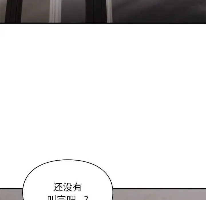 让我一见钟情的他 - 第26話 - page 132