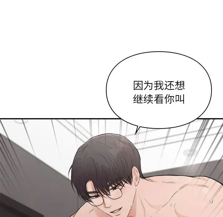 让我一见钟情的他 - 第26話 - page 140