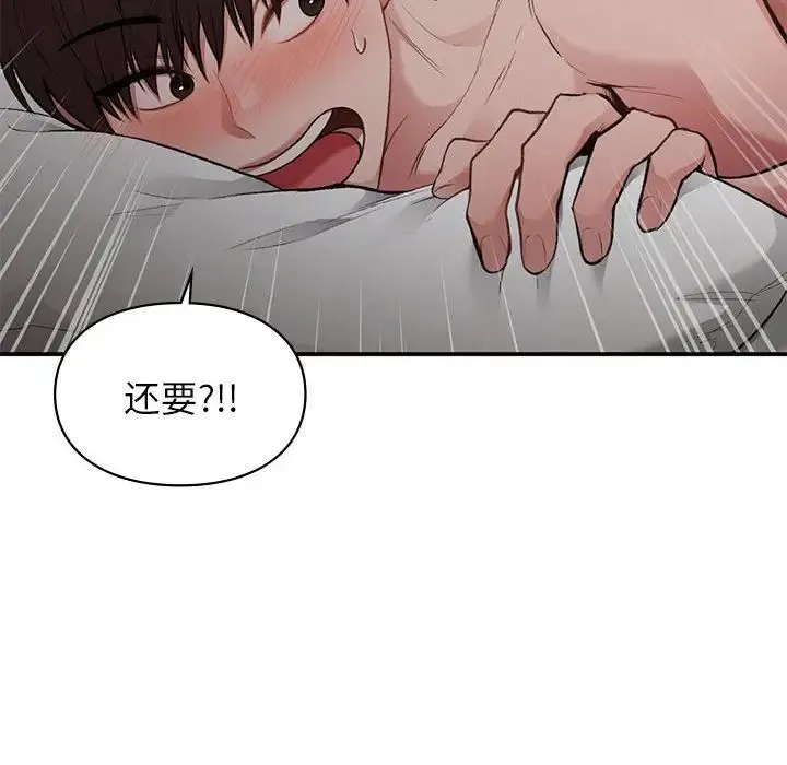 让我一见钟情的他 - 第26話 - page 142