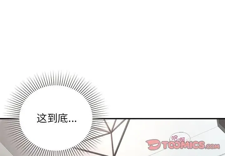 让我一见钟情的他 - 第2话 - page 3