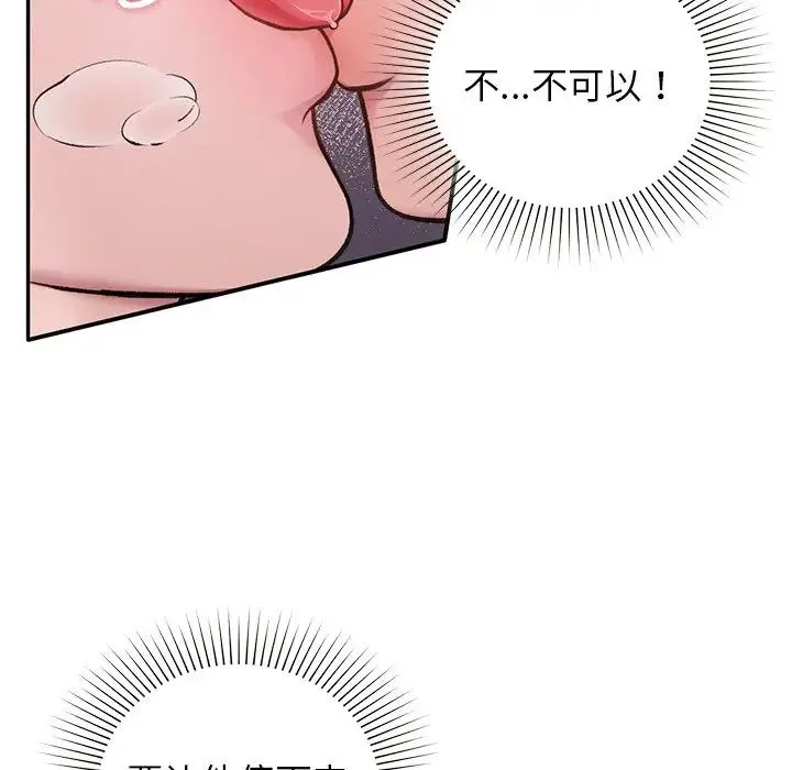 让我一见钟情的他 - 第2话 - page 9