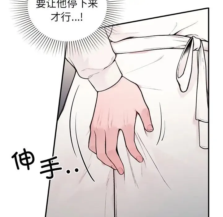让我一见钟情的他 - 第2话 - page 10