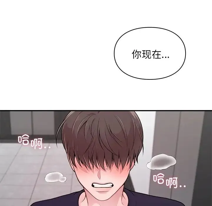 让我一见钟情的他 - 第2话 - page 18