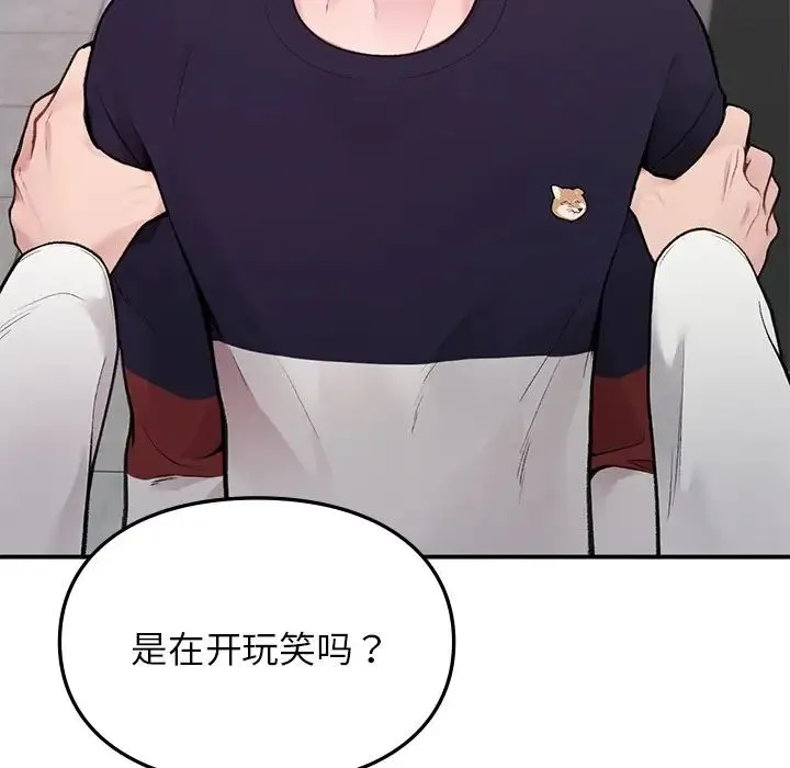 让我一见钟情的他 - 第2话 - page 19