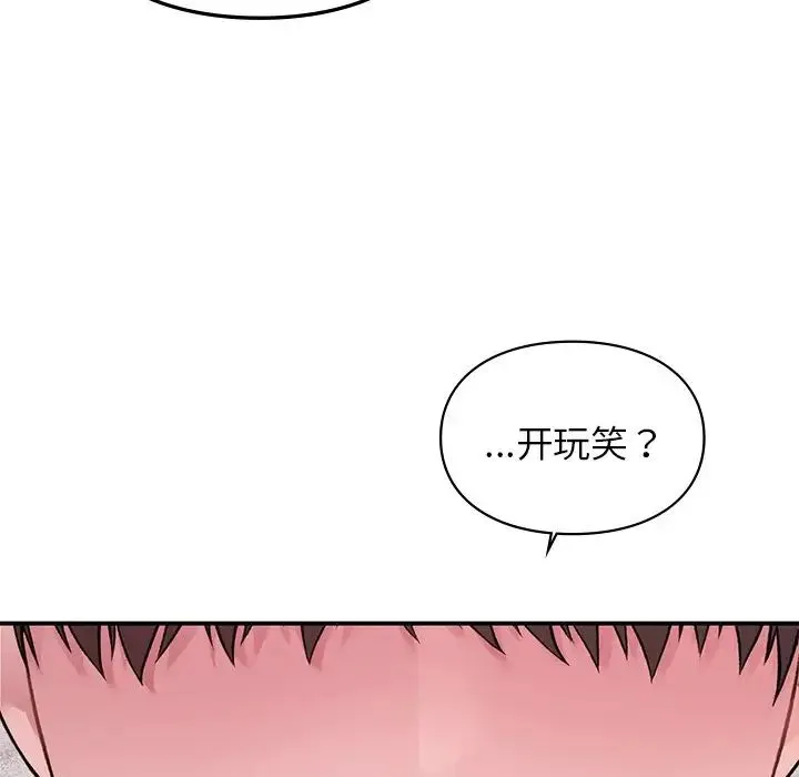 让我一见钟情的他 - 第2话 - page 20
