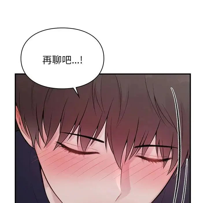 让我一见钟情的他 - 第2话 - page 55