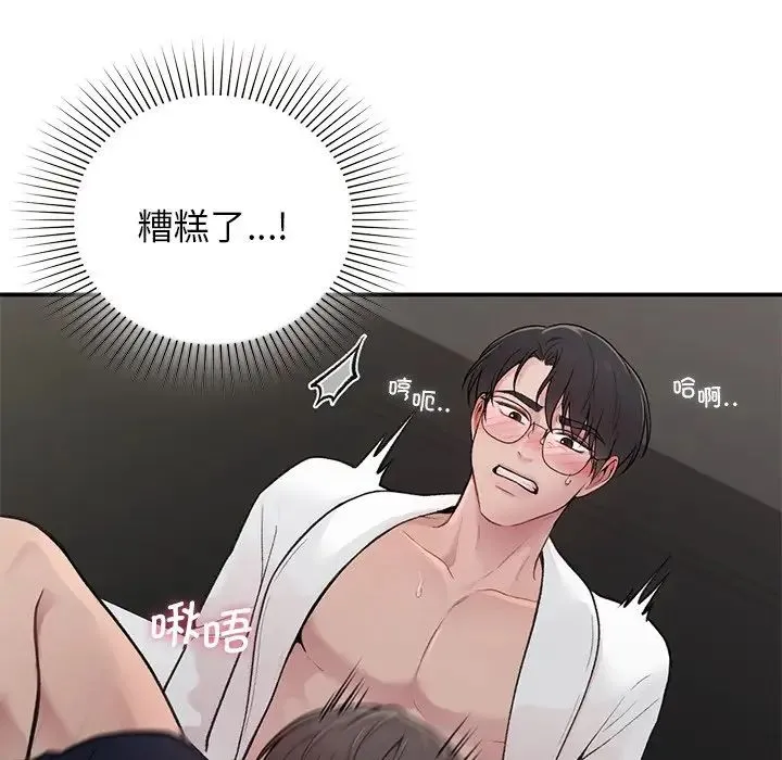 让我一见钟情的他 - 第2话 - page 66