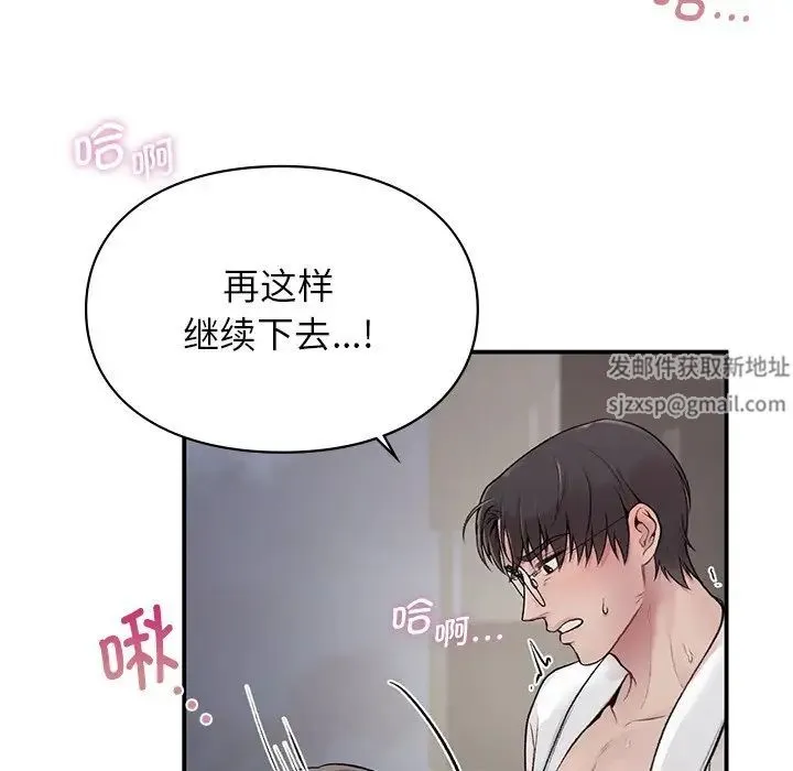 让我一见钟情的他 - 第2话 - page 70