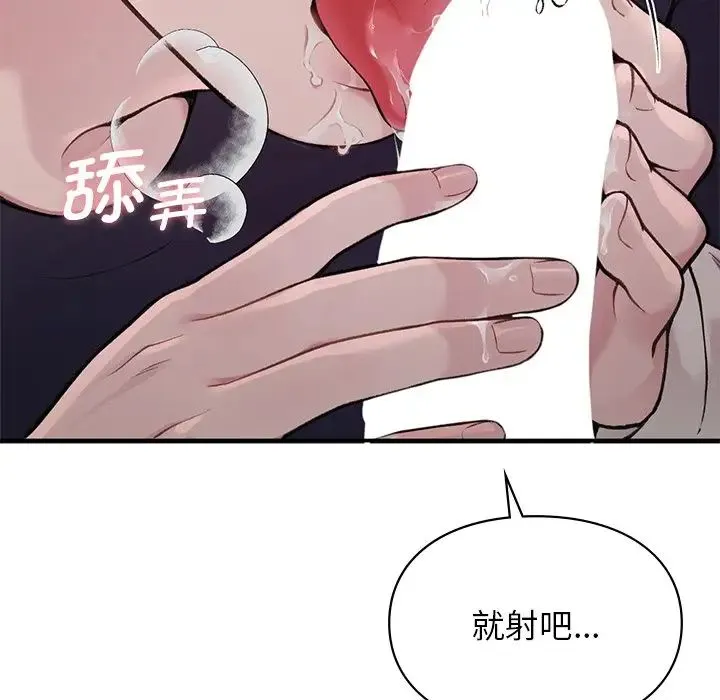 让我一见钟情的他 - 第2话 - page 73