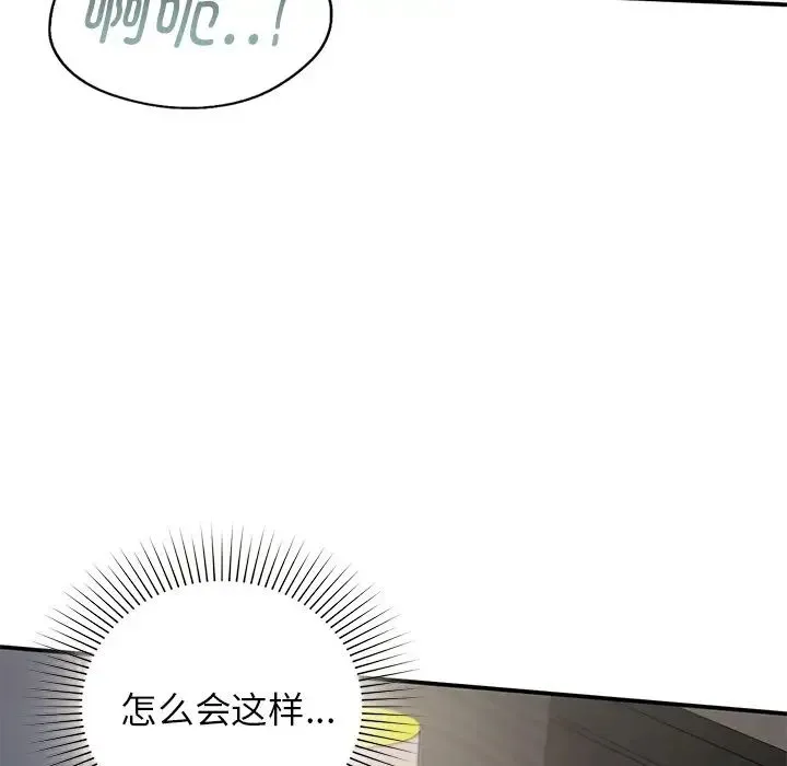 让我一见钟情的他 - 第2话 - page 81