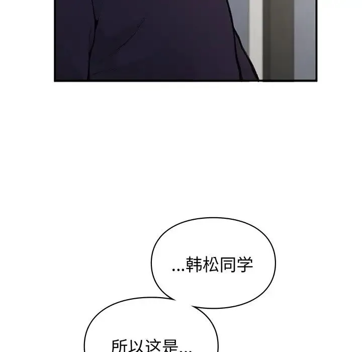 让我一见钟情的他 - 第2话 - page 87