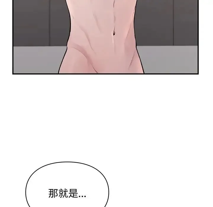 让我一见钟情的他 - 第2话 - page 93
