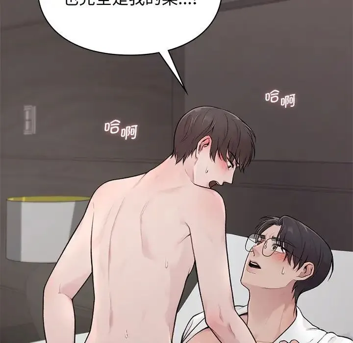 让我一见钟情的他 - 第2话 - page 96