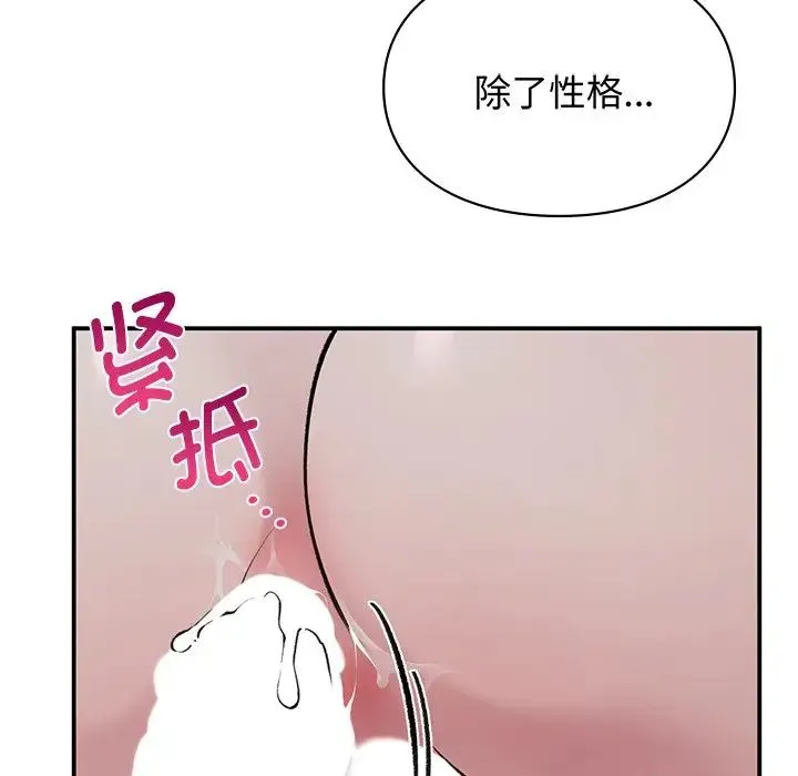 让我一见钟情的他 - 第2话 - page 98