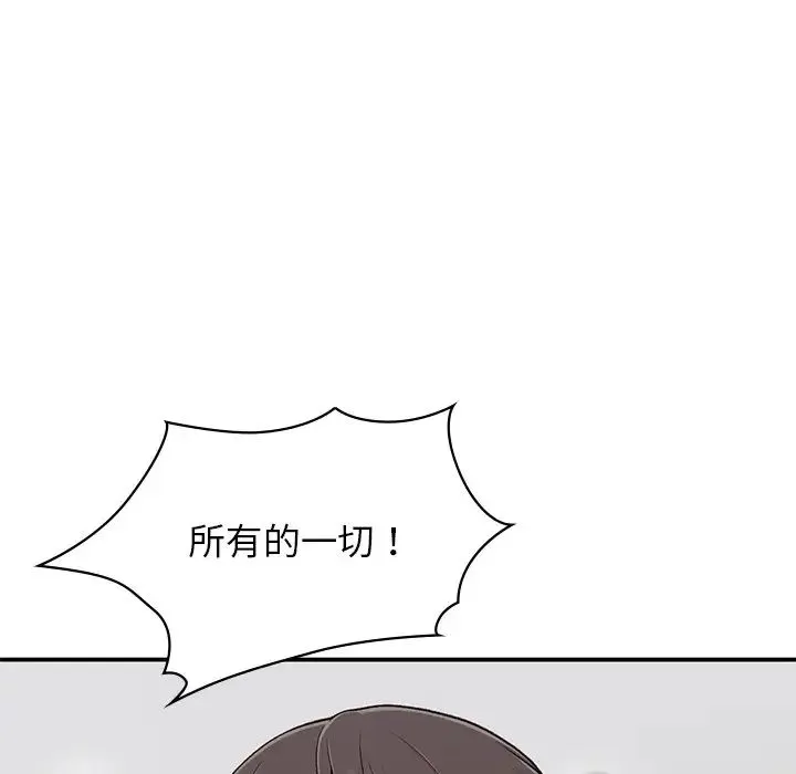 让我一见钟情的他 - 第2话 - page 100