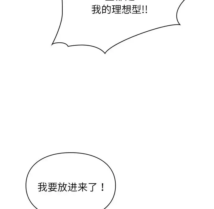 让我一见钟情的他 - 第2话 - page 102
