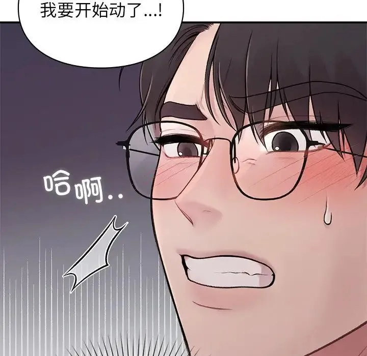 让我一见钟情的他 - 第2话 - page 113