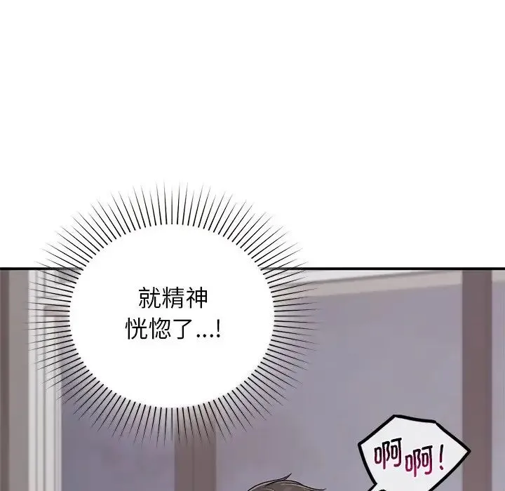 让我一见钟情的他 - 第2话 - page 117